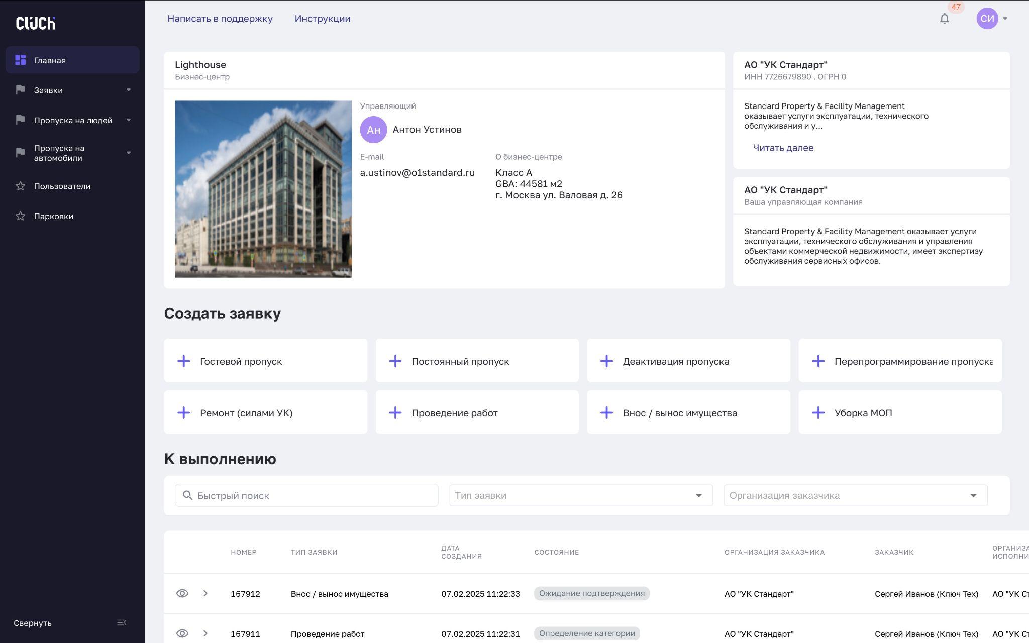 Главный экран платформы Clüch FM для управления эксплуатацией недвижимости
