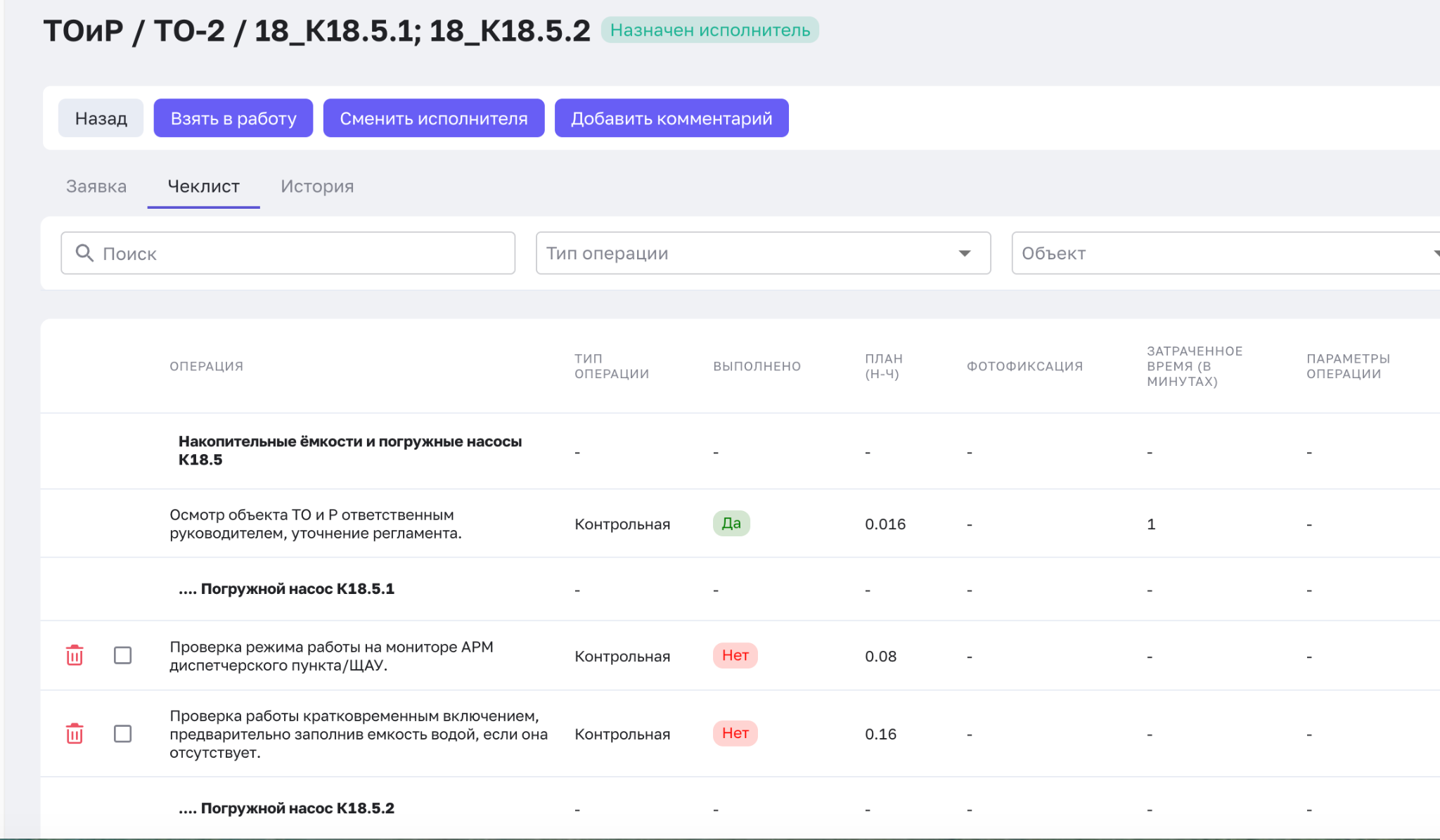 Заявки и чек-листы ТОиР в интерфейсе Clüch FM